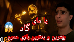 بازی ترسناک