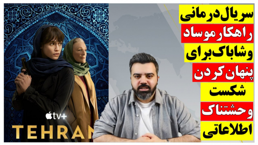 آقای تحلیلگر | سریال درمانی راه جدید موساد و شاباک برای پنهان کردن شکست اطلاعاتی جرمگیری