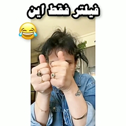 فیلتر فقط این