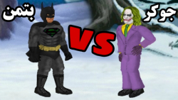 جنگ جوکر vs بتمن در بازی super city (طنز)