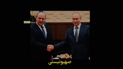 فیلم/ موضعگیری جنجال برانگیز صهیونیستها در جنگ اوکراین فیلم/ موضعگیری جنجال برانگیز صهیونیستها در جنگ اوکراین