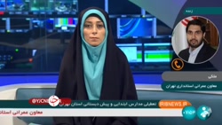 تعطیلی مدارس پیش دبستانی و دبستان های استان تهران به علت آلودگی هوا تعطیلی مدارس پیش دبستانی و دبستان های استان تهران به علت آلودگی هوا