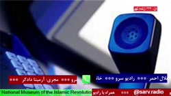 ارتباط تلفنی با " خانم ملک" در رادیو سرو ۱۴۰۱/۰۲/۱8 ارتباط تلفنی با " خانم ملک" در رادیو سرو ۱۴۰۱/۰۲/۱8