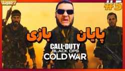 پایان بازی Call of Duty Black Ops Cold War - پارت آخر