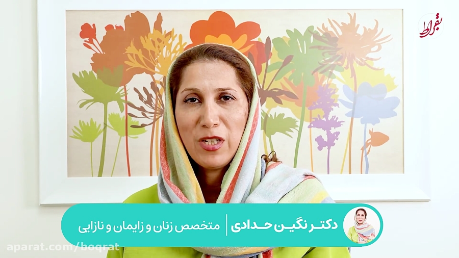 توصیه های هفته سلامت از زبان خانم دکتر نگین حدادی، متخصص زنان، زایمان و نازایی