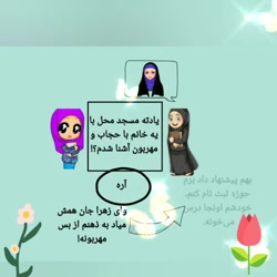 ثبت نام حوزه های علمیه خواهران