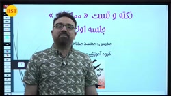 نکته و تست کنکور عربی  - استاد مهاجر - جلسه اول