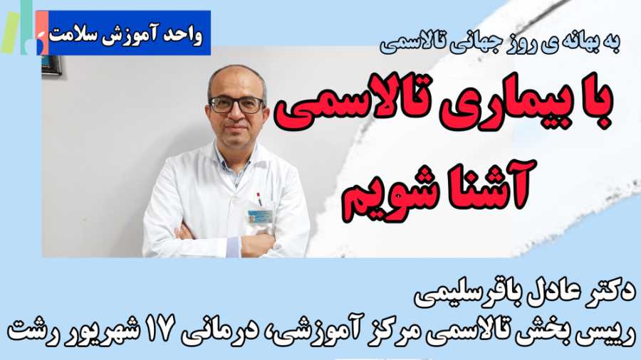 بیماری تالاسمی را بشناسیم آزمون سنجش اسید بیلی‌روبین غیرمستقیم