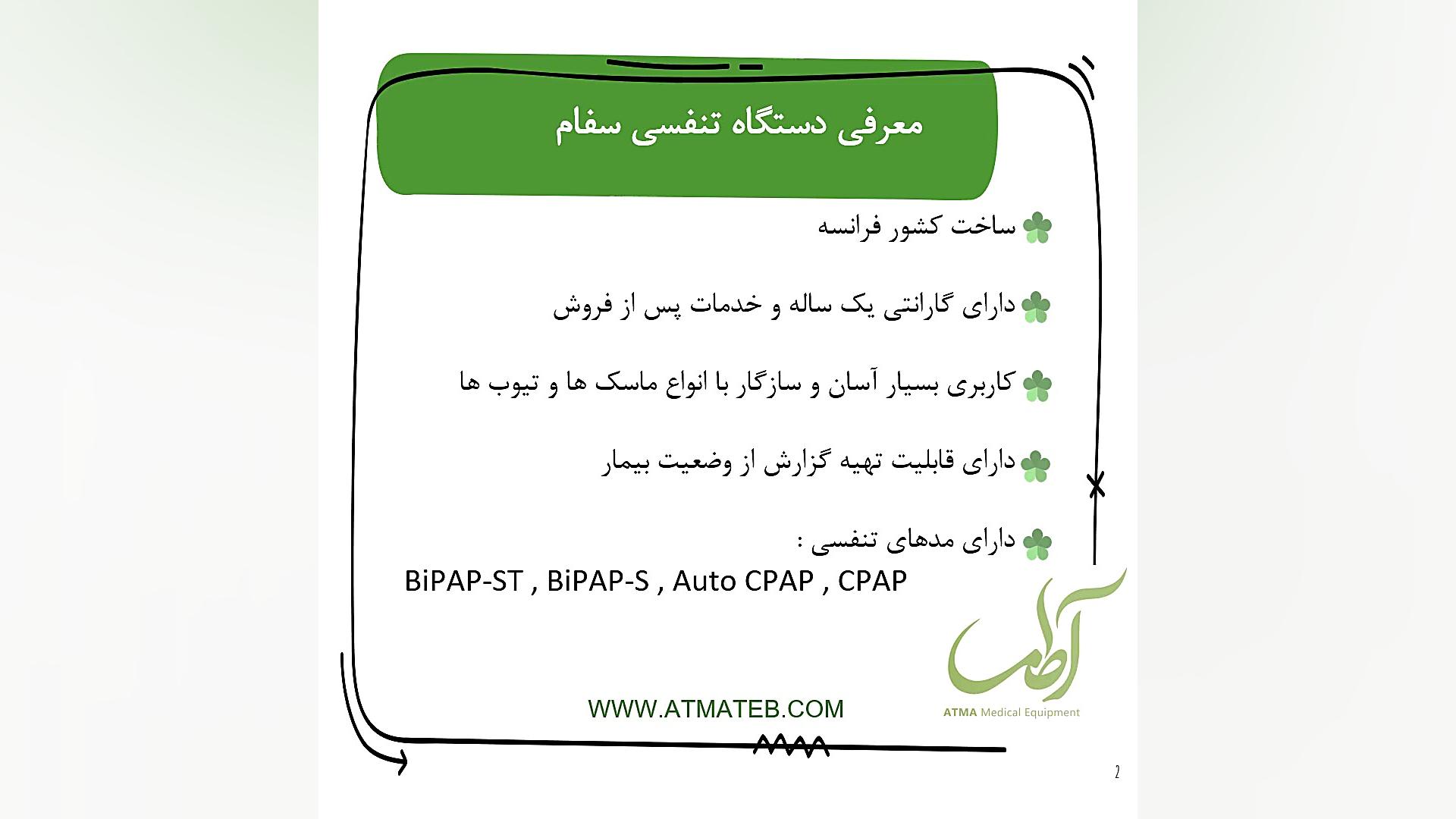 دستگاه بای پپ و سی پپ سفام (sefam) برداشتن توده