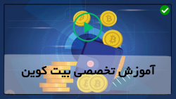استخراج بیت کوین در خانه