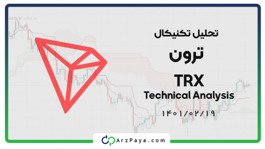 تحلیل , تکنیکال , ترون , (TRX) , ویدیو , نمودار , رمزارز , رو , تایم , فریم , هفتگی , روزانه , بررسی , محدوده , حمایتی , قیمت , ارز , مشخص , کردیم , خرید , فروش , TRX , کمترین , کارمزد , صرافی , ارزپایا , مراجعه , کنید:
https: , arzpaya , com , tron