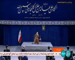 رهبر انقلاب : خودروسازها از حمایت ما از تولید داخلی سوءاستفاده نکنند رهبر انقلاب : خودروسازها از حمایت ما از تولید داخلی سوءاستفاده نکنند