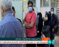رصد آخرین وضعیت نسخه الکترونیک رصد آخرین وضعیت نسخه الکترونیک