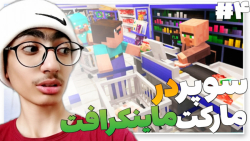 شهر باکسیمو در ماینکرفت 4 !! ماینکرفت ماین کرافت ماین کرفت Minecraft