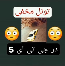 تونل مخفی در جی تی ای ۵ اندروید