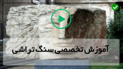 مجسمه سازی با سنگ طراحی روی سن...