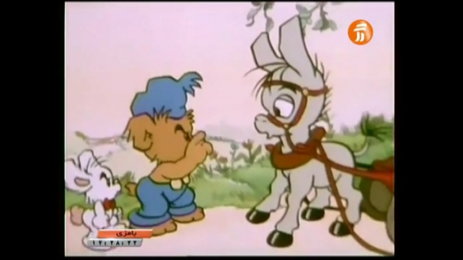 انیمیشن بامزی قوی ترین خرس دنیا Bamse The World's Strongest Bear 1972 قسمت3 زمان1006ثانیه