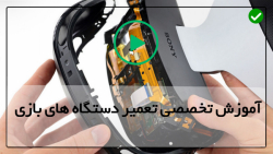 آموزش عیب یابی دستگاه کنسول