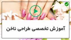 اموزش طراحی ناخن-طراحی ناخن-(نحوه طراحی ناخن با قلم )