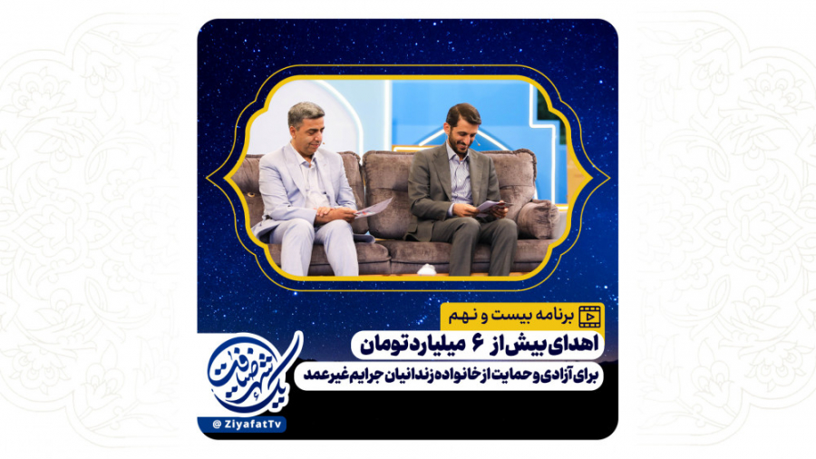 برنامه بیست و نهم یک شهر ضیافت - 11 اردبیهشت 1401 - شبکه اصفهان زمان3335ثانیه