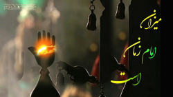 کلیپ کوتاه امام حسین ع و امام زمان عج