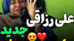 آهنگ علی رزاقی مادر مهربونم