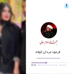 آقا! غیرت / صحبت های استاد عالی