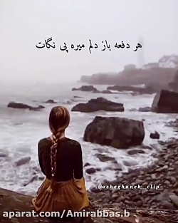 غمگین ترین کلیپ || دلم فقط تو...