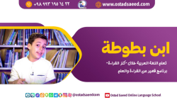 ابن بطوطة (ابن بطوطه جهانگرد )