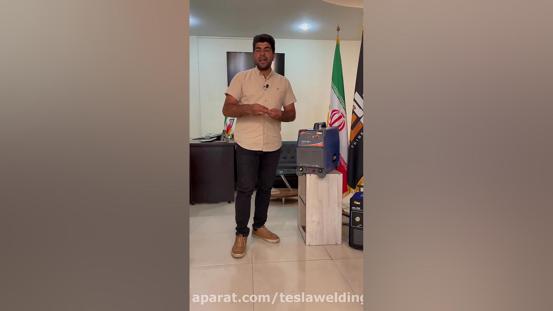 معرفی دستگاه برش پلاسما CUT 80 تسلا رفع غبغب