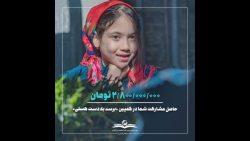 آمار کمپین عیدانه «برسد به دست هستی» دارالاکرام آمار کمپین عیدانه «برسد به دست هستی» دارالاکرام