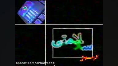 عفونت شناسی در زنان و دختران دکتر محمدرضا نوروزی