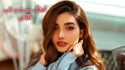 آهنگ افغانی شاد مخصوص رقص  دیو...