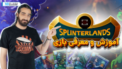 آموزش بازی Splinterlands؛ چگون...