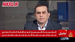 شهادت خبرنگار فلسطینی الجزیره در تیراندازی نظامیان صهیونیست شهادت خبرنگار فلسطینی الجزیره در تیراندازی نظامیان صهیونیست