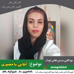 کلاس حضوری نقاشی کودکان،تهران،اصفهان،یزد،فارس،قم،سمنان،بوشهر