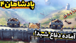 امپراتوری مقدس روم در مقابل مغول ها - بازی age of empires 4