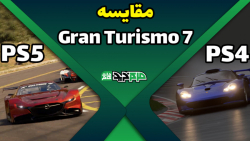 مقایسه Gran Turismo 7 روی PS4 و PS5
