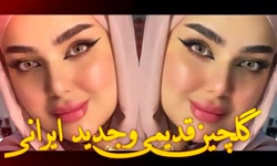 گلچین قدیمی و جدید ایرانی | آه...