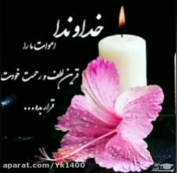 فاتحه برای اموات