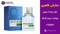 اِرشاکو - نمایش ظاهری عطر مردانه بنتون یونایتد دریمز گو فار ادوتویلت Benetton