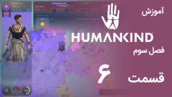 [Humankind Season 3] گیم پلی و آموزش بازی هیومن کایند s03e06