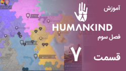 [Humankind Season 3] گیم پلی و آموزش بازی هیومن کایند s03e07