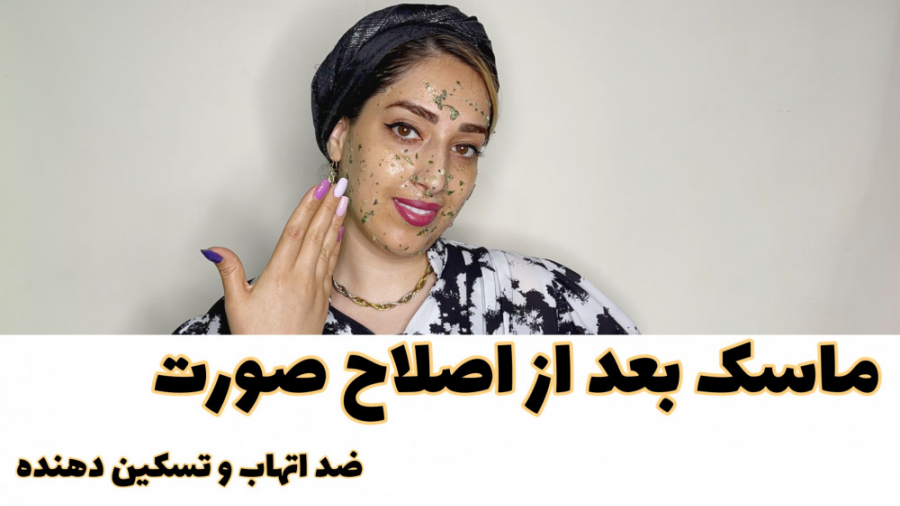 ماسک بعد از اصلاح صورت،تسکین دهنده و ضدالتهاب اندودنتیکس