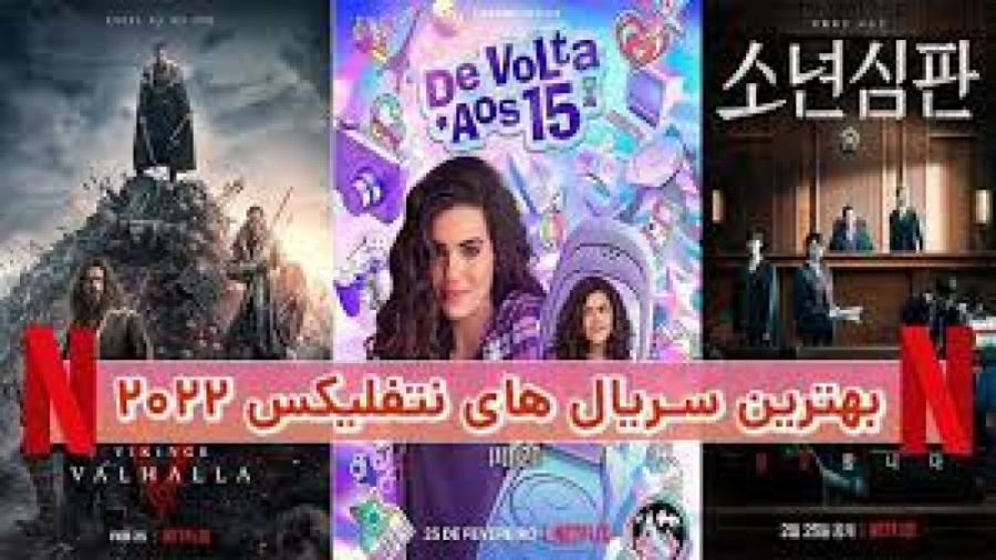 معرفی 10 سریال از بهترین سریالهای نتفلیکس (قسمت اول) زمان382ثانیه