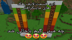 لایف هک ماینکرافت