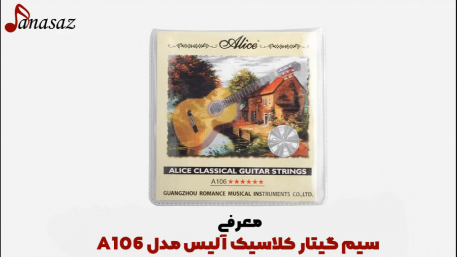 فیلم معرفی سیم گیتار کلاسیک آلیس A106 زمان136ثانیه