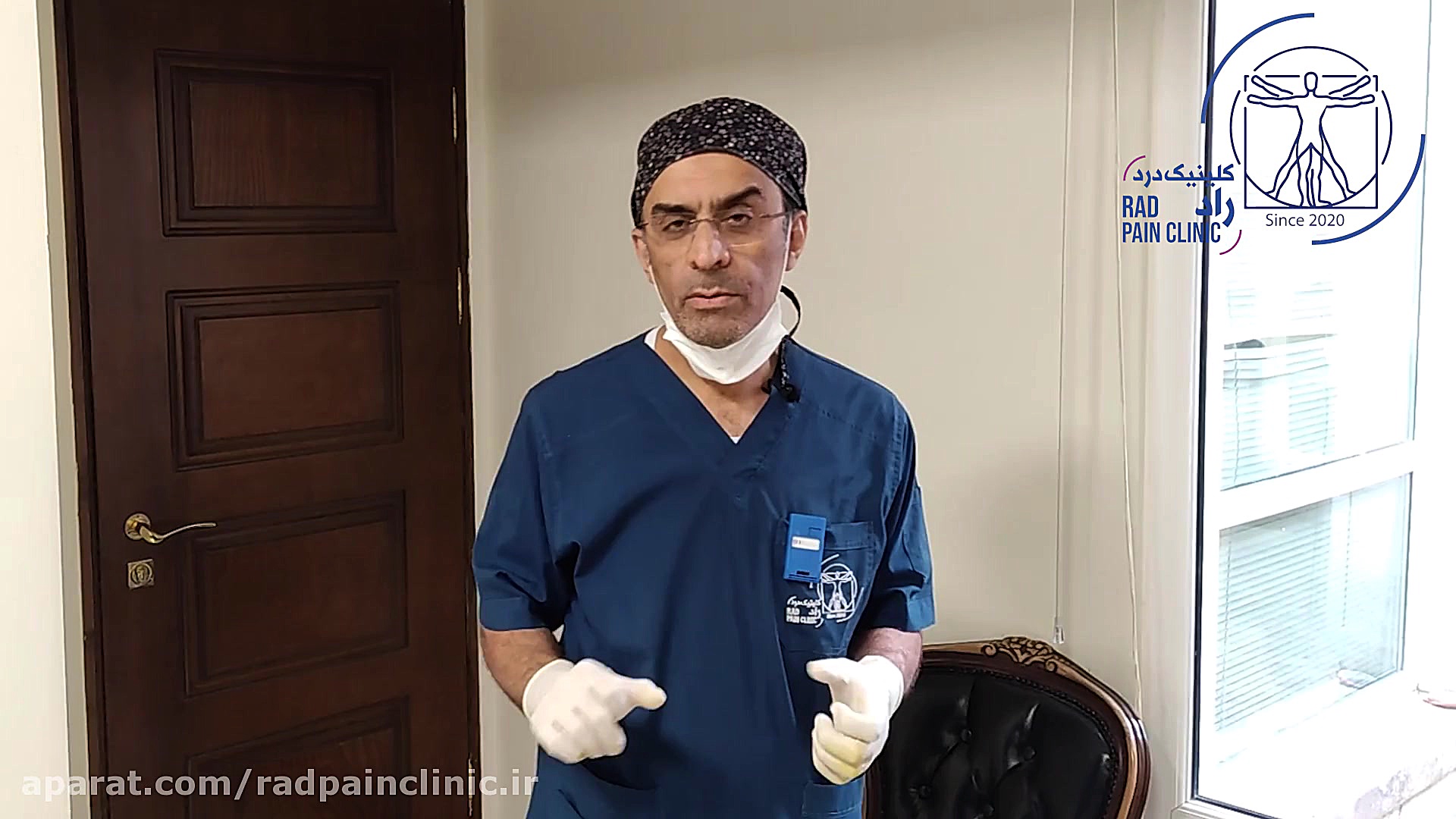 کلینیک فوق تخصصی درد راد - بلاک عصبی ابرسانی پوست