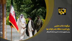 رییسجمهور: هرگونه دخالت خارجی برای امنیت منطقه مضر خواهد بود رییسجمهور: هرگونه دخالت خارجی برای امنیت منطقه مضر خواهد بود