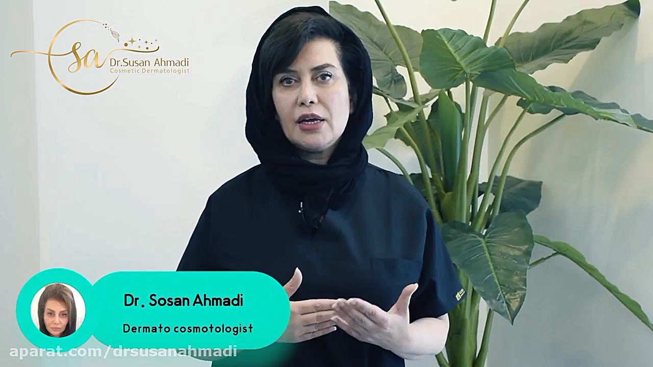 سریعترین روش از بین بردن جای جوش دکتر سوسن احمدی پیر شهید